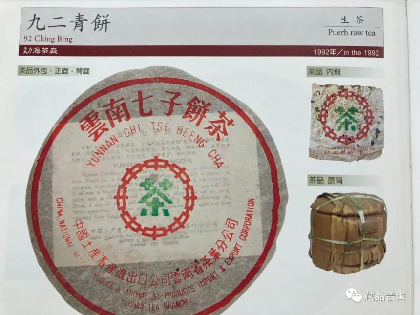 普洱老茶年份断代指南！详解70年代-2004年勐海茶厂七子饼的特征